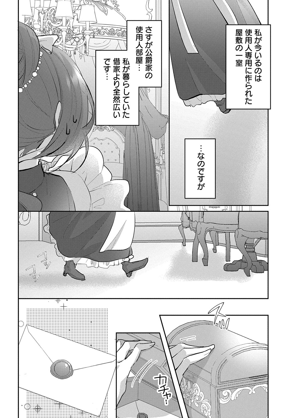 Hakushaku Reijou to Kishi Koushaku to Okashi na Kankei - Chapter 2 - Page 2